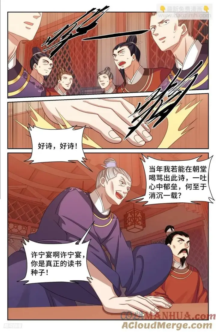 漫画《大奉打更人》227题诗第5张图