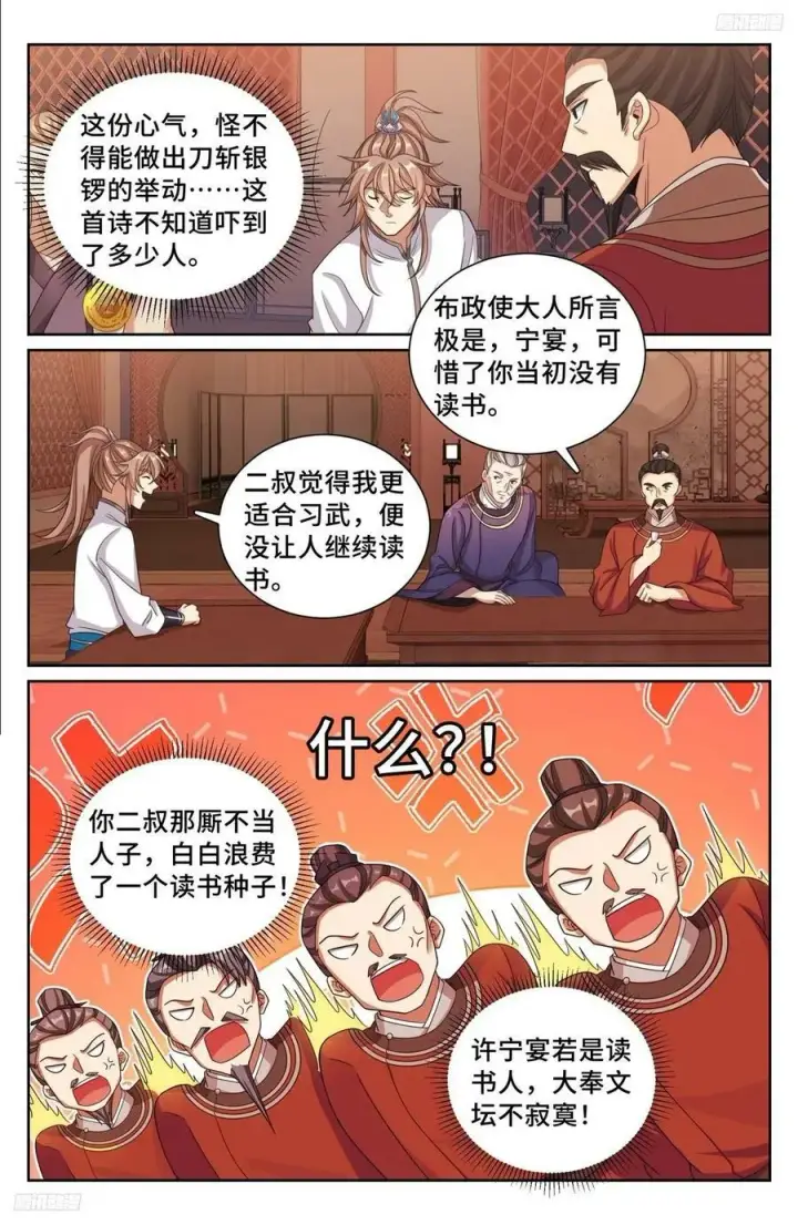 漫画《大奉打更人》227题诗第6张图