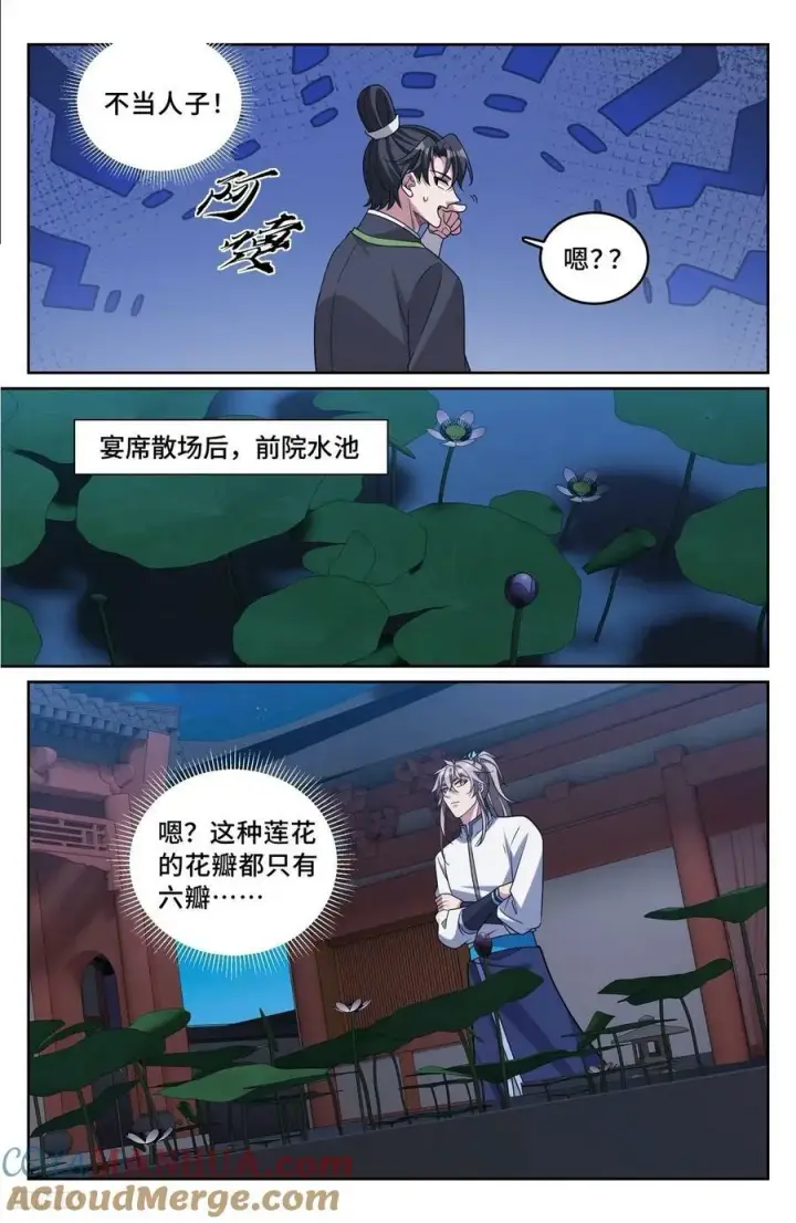 漫画《大奉打更人》227题诗第7张图