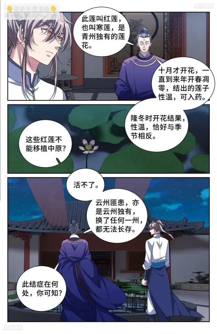 漫画《大奉打更人》227题诗第8张图