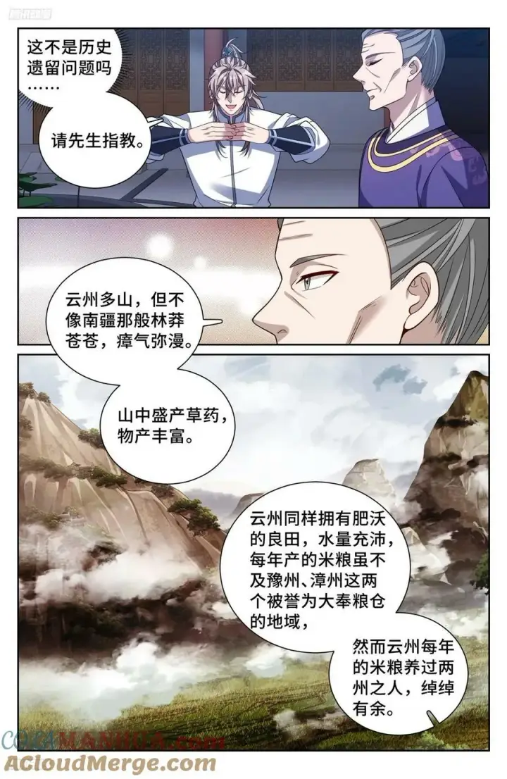 漫画《大奉打更人》227题诗第9张图