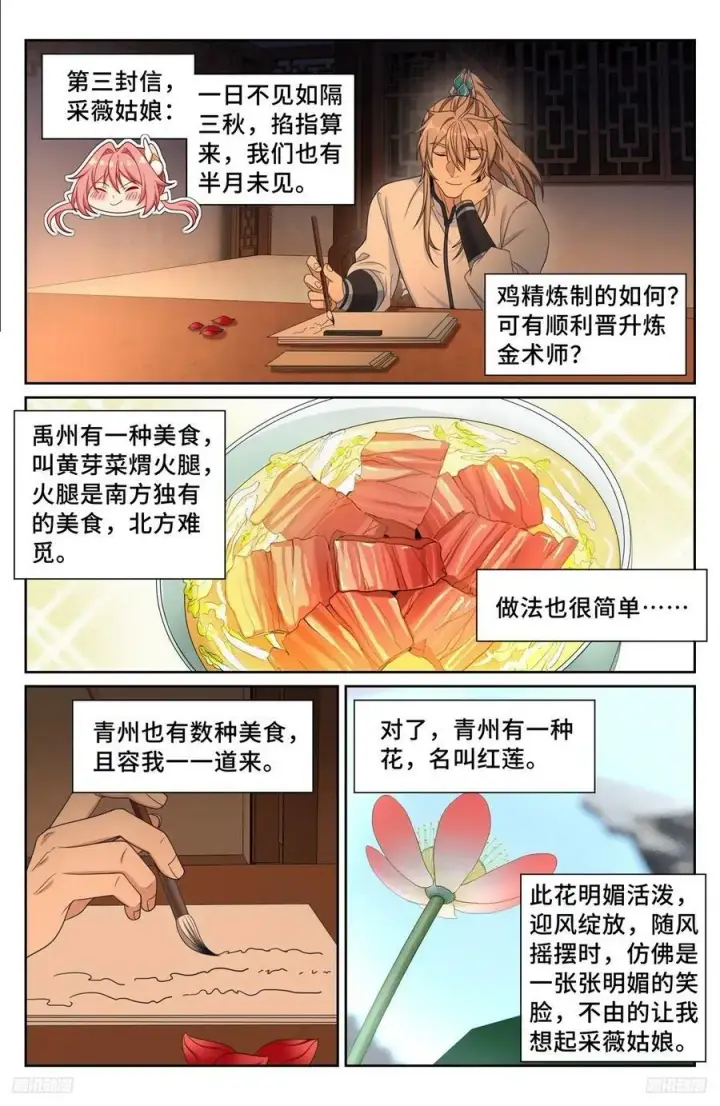 漫画《大奉打更人》228许七安的信第10张图