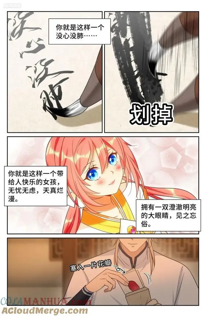 漫画《大奉打更人》228许七安的信第11张图