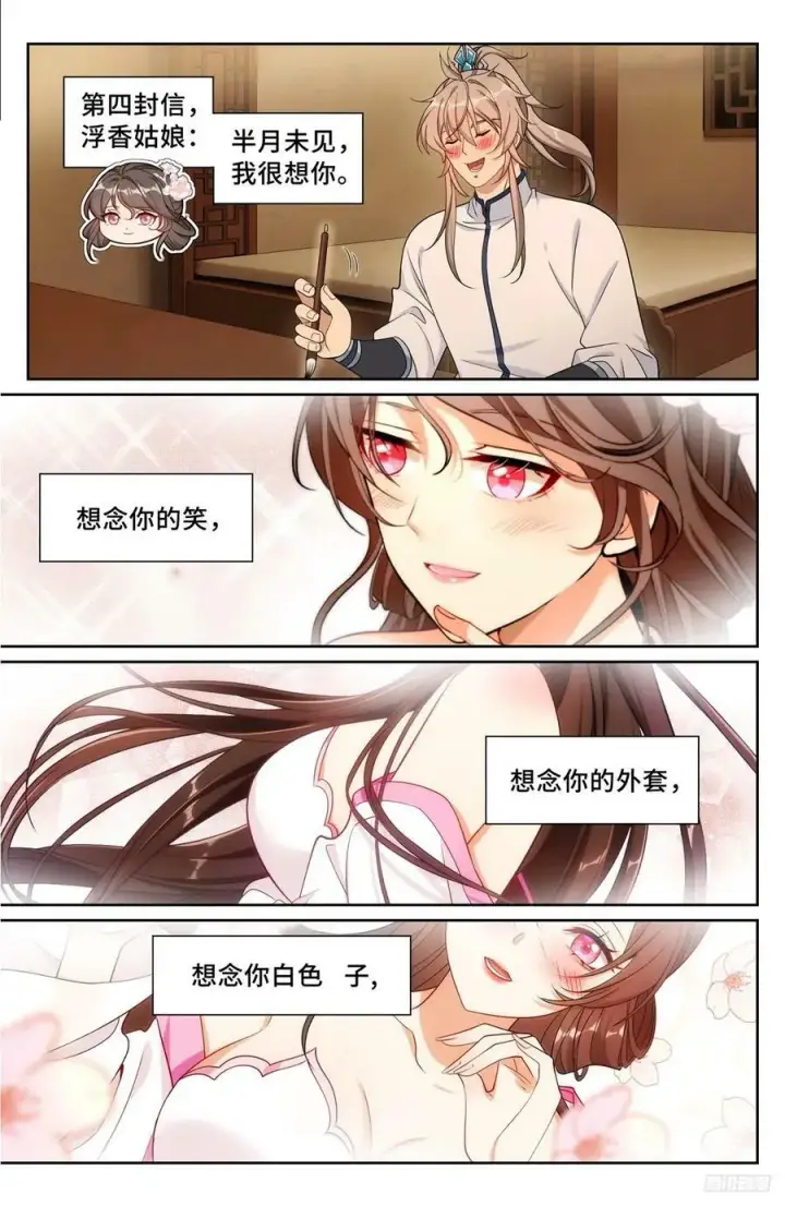 漫画《大奉打更人》228许七安的信第12张图