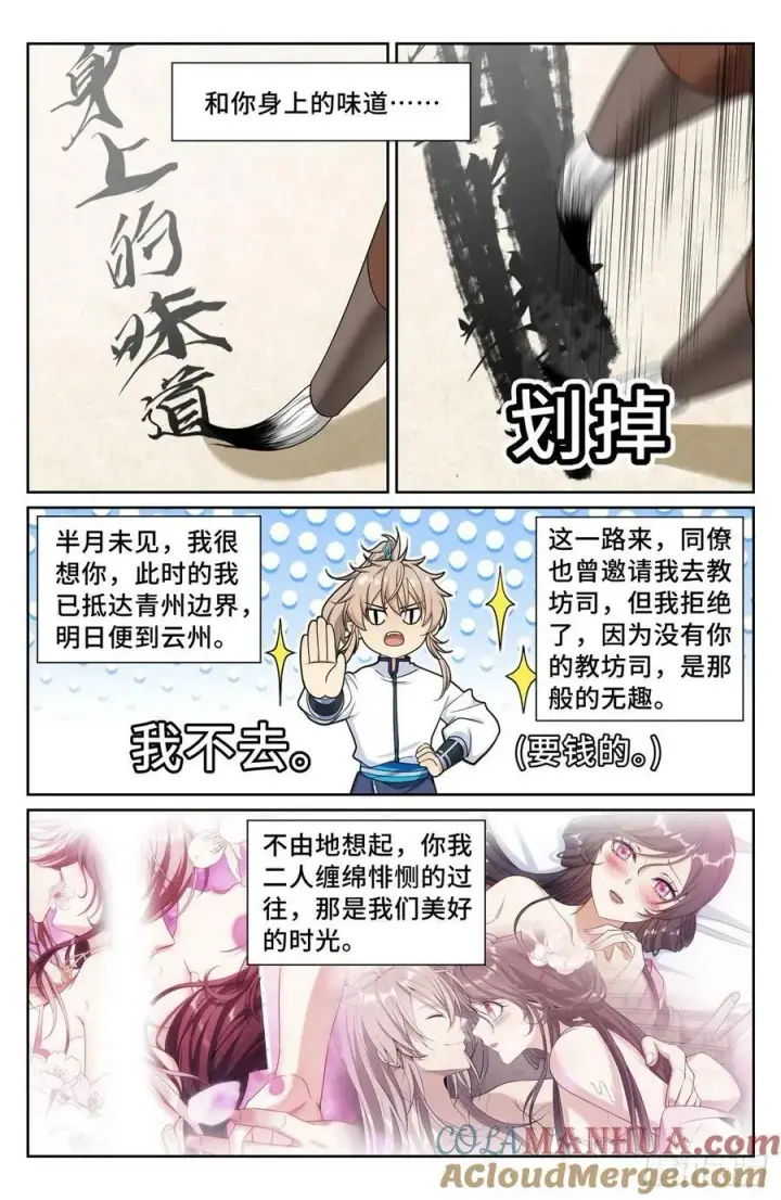 漫画《大奉打更人》228许七安的信第13张图