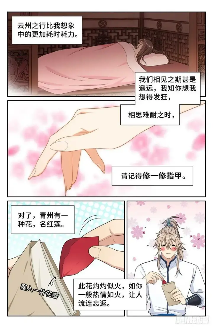 漫画《大奉打更人》228许七安的信第14张图
