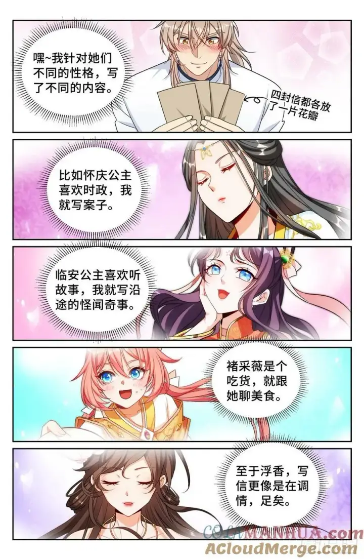 漫画《大奉打更人》228许七安的信第15张图