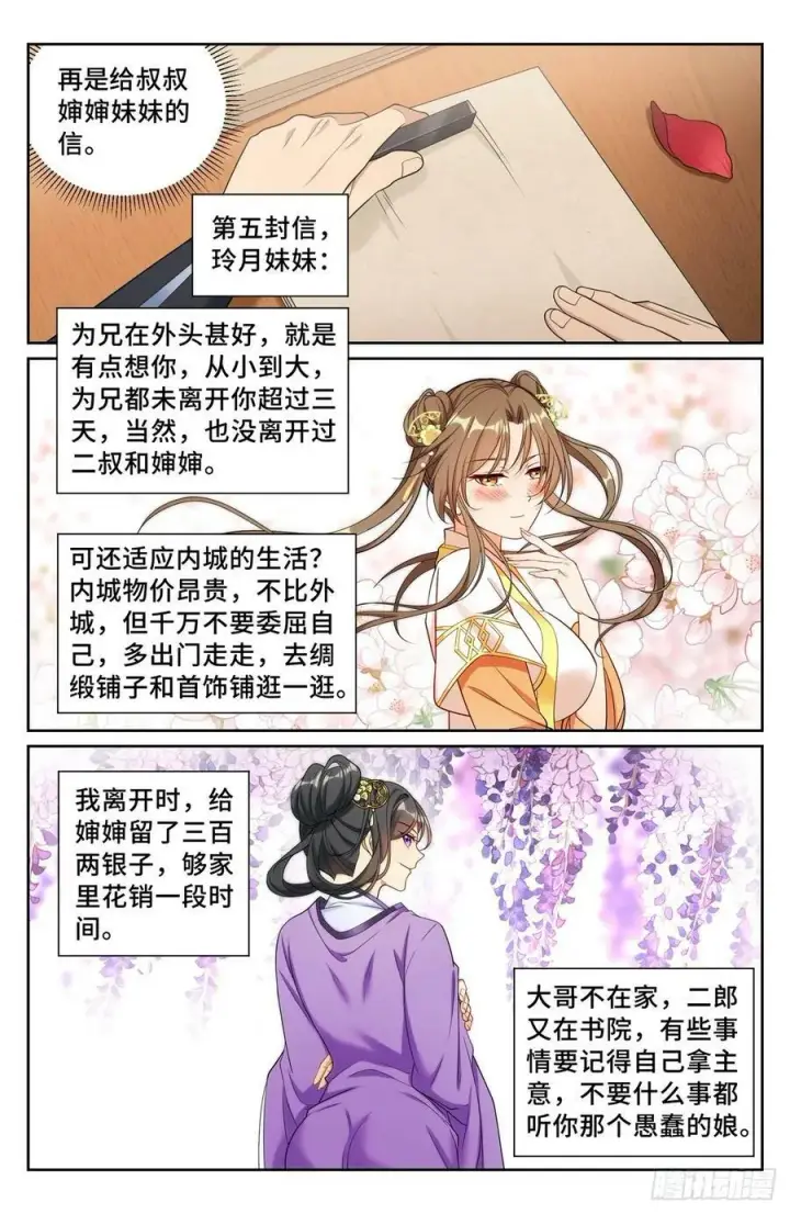 漫画《大奉打更人》228许七安的信第16张图