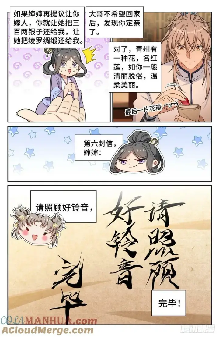 漫画《大奉打更人》228许七安的信第17张图
