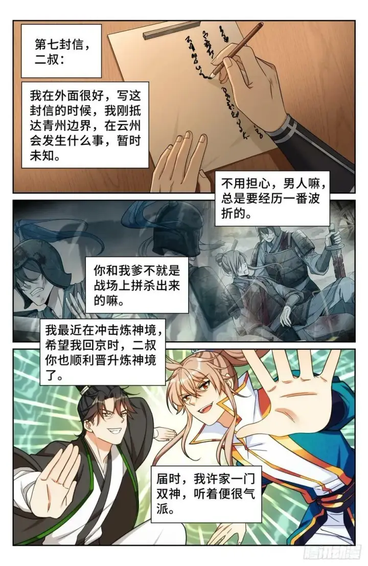漫画《大奉打更人》228许七安的信第18张图