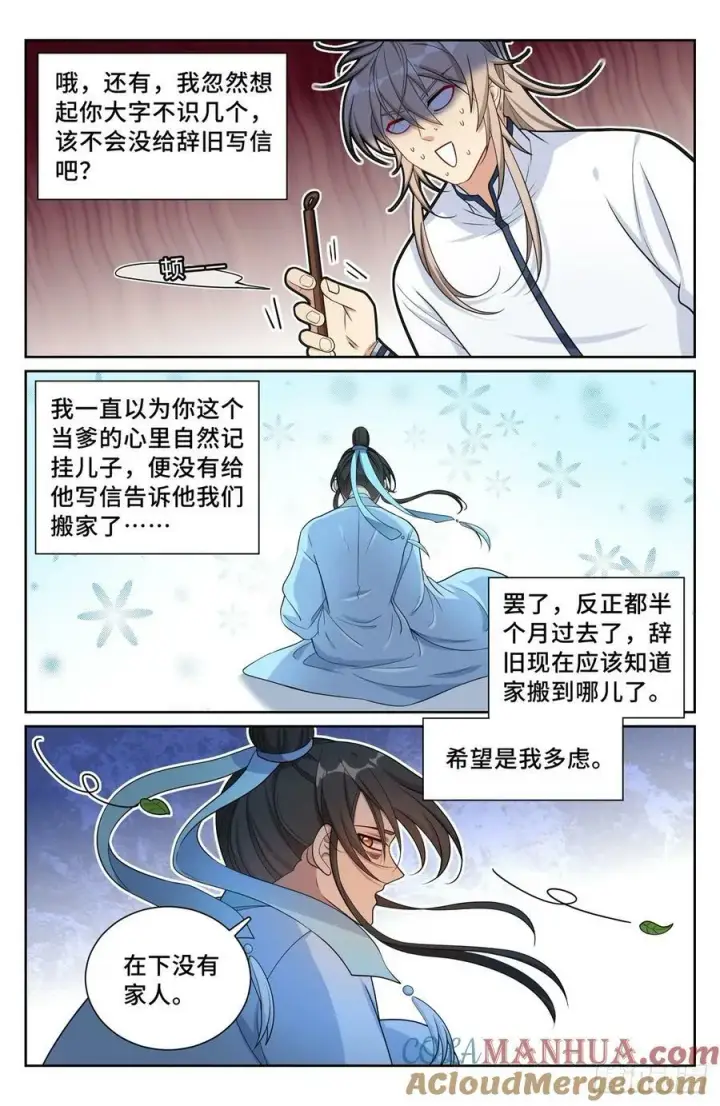 漫画《大奉打更人》228许七安的信第19张图
