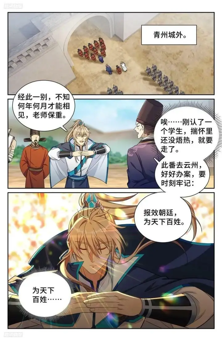 漫画《大奉打更人》228许七安的信第2张图