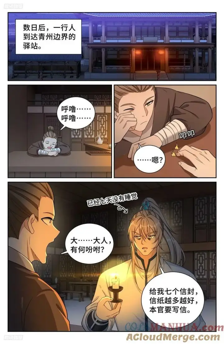 漫画《大奉打更人》228许七安的信第3张图