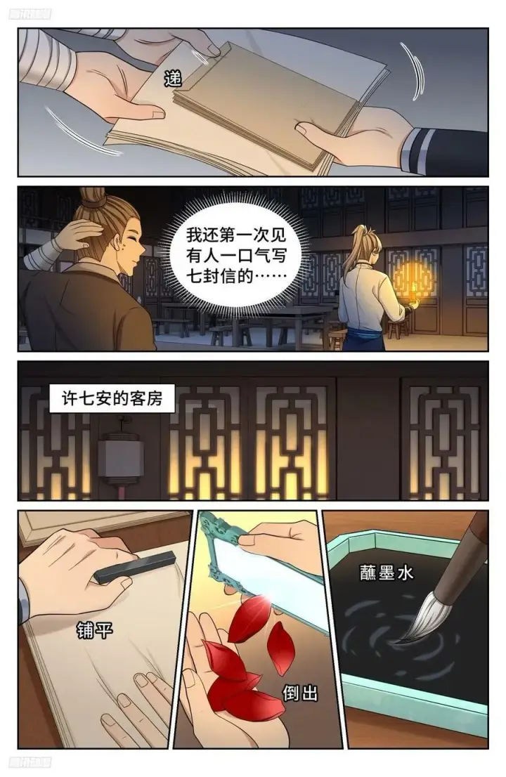 漫画《大奉打更人》228许七安的信第4张图