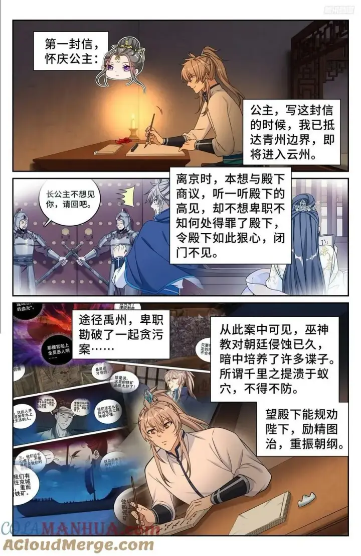 漫画《大奉打更人》228许七安的信第5张图