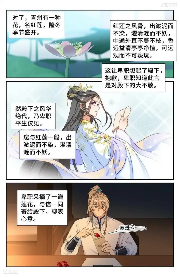 漫画《大奉打更人》228许七安的信第6张图
