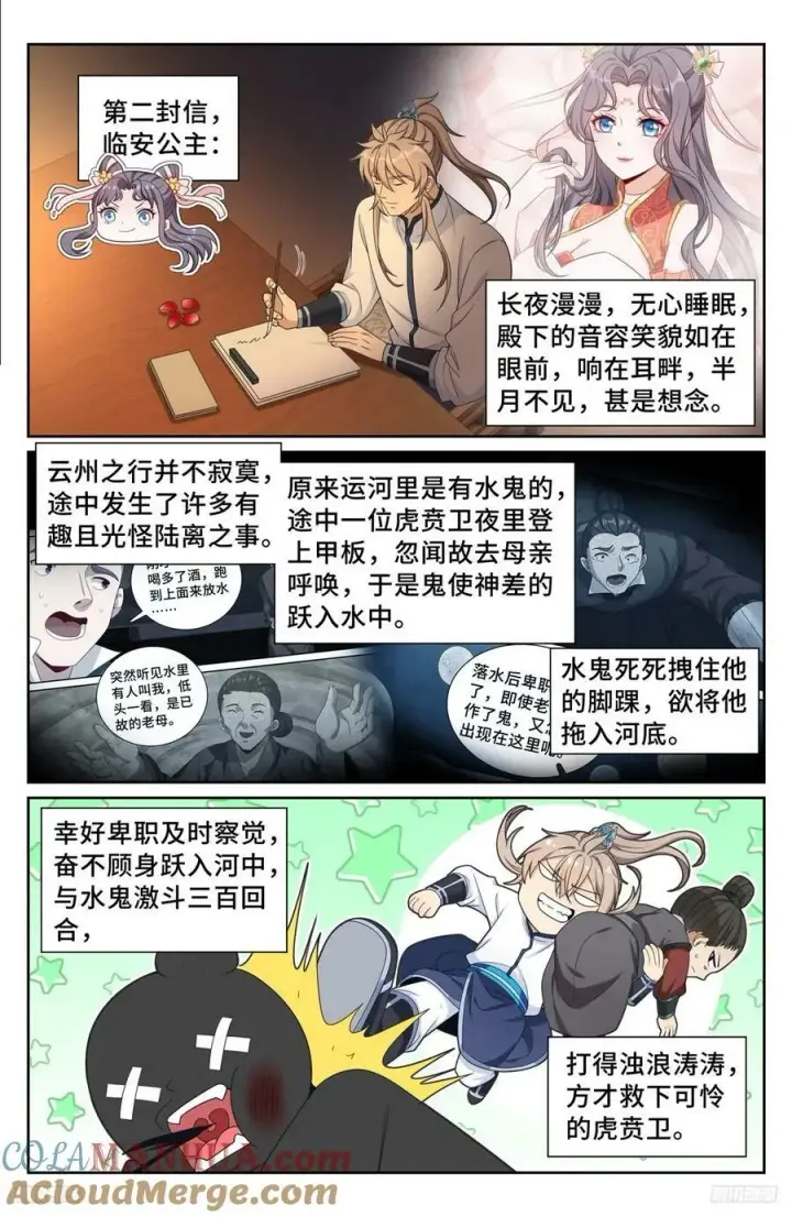 漫画《大奉打更人》228许七安的信第7张图