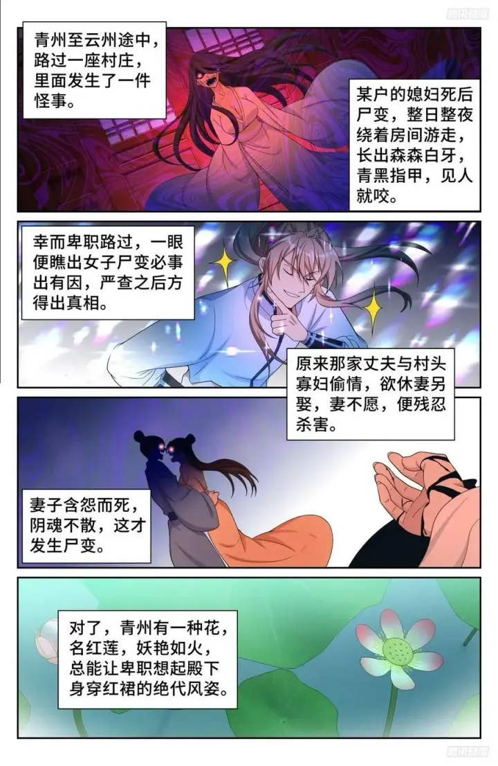 漫画《大奉打更人》228许七安的信第8张图