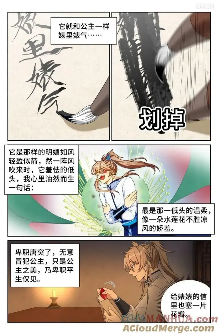 漫画《大奉打更人》228许七安的信第9张图