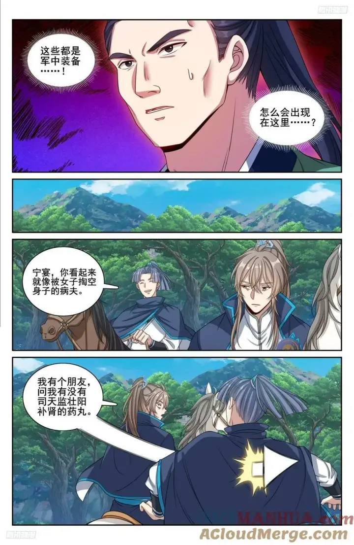 漫画《大奉打更人》229遇袭第11张图