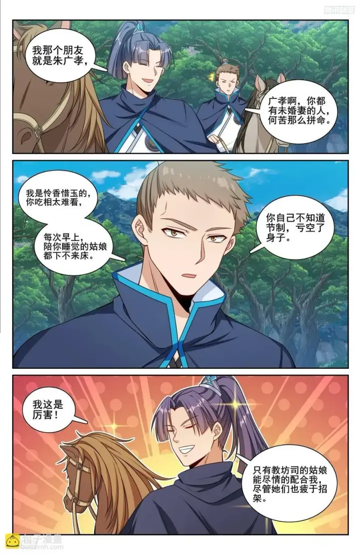 漫画《大奉打更人》229遇袭第12张图