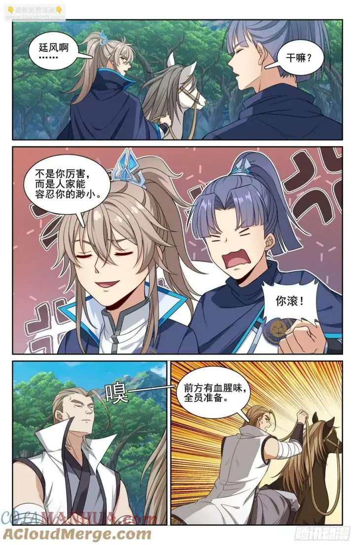 漫画《大奉打更人》229遇袭第13张图
