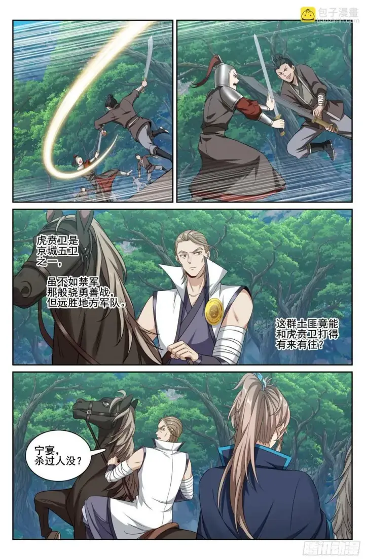 漫画《大奉打更人》229遇袭第18张图