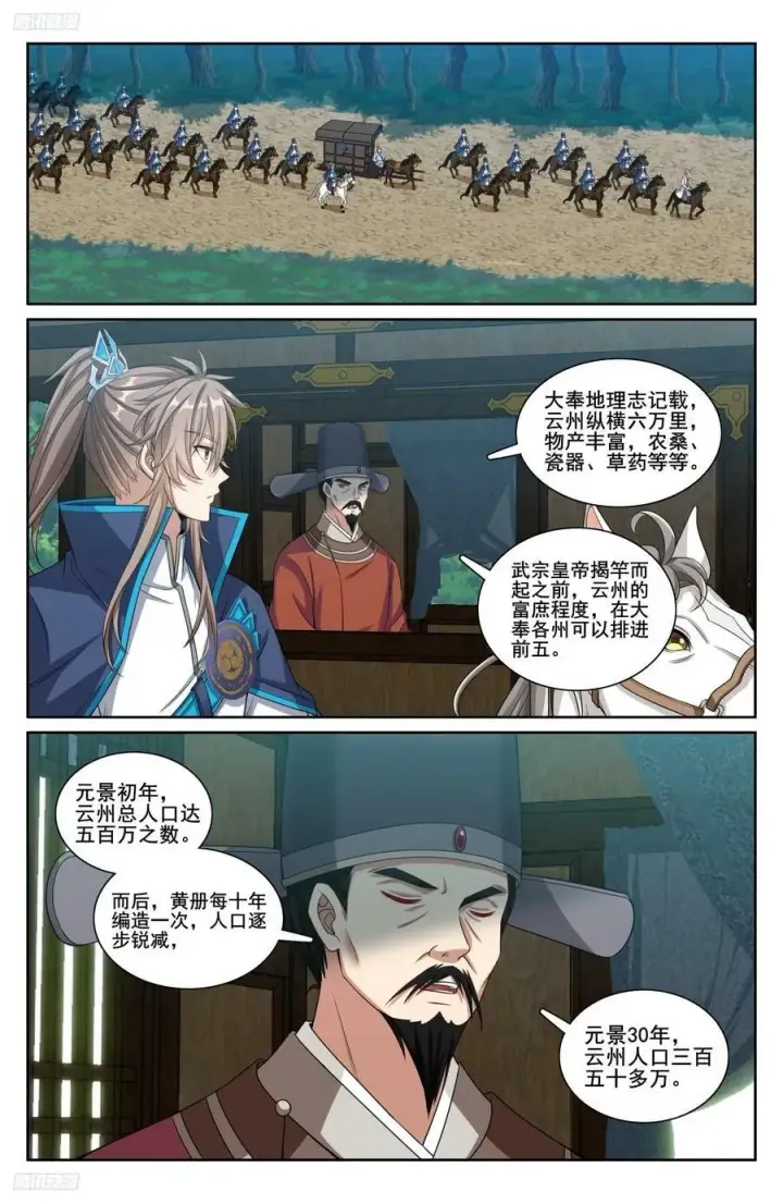 漫画《大奉打更人》229遇袭第2张图