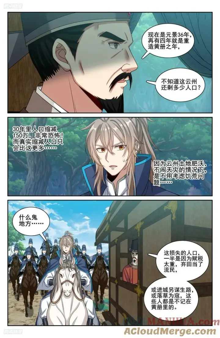 漫画《大奉打更人》229遇袭第3张图