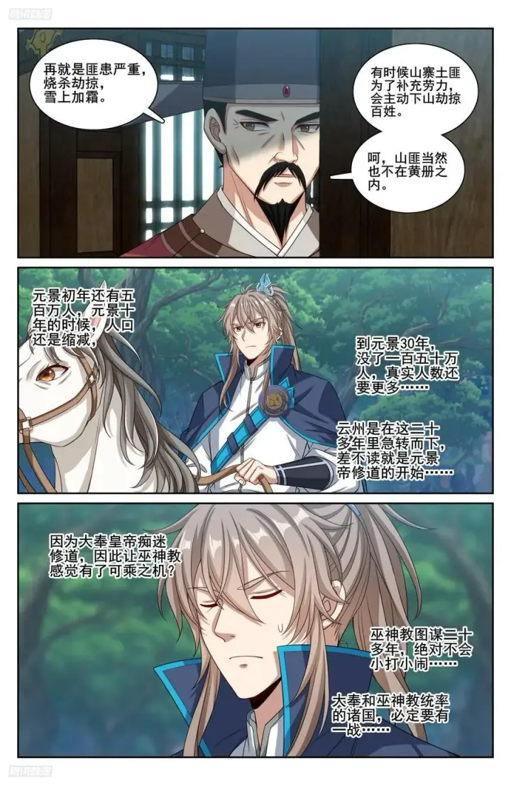 漫画《大奉打更人》229遇袭第4张图