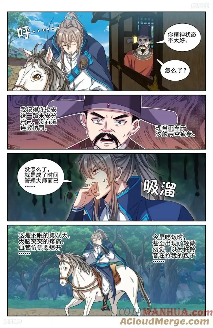 漫画《大奉打更人》229遇袭第5张图