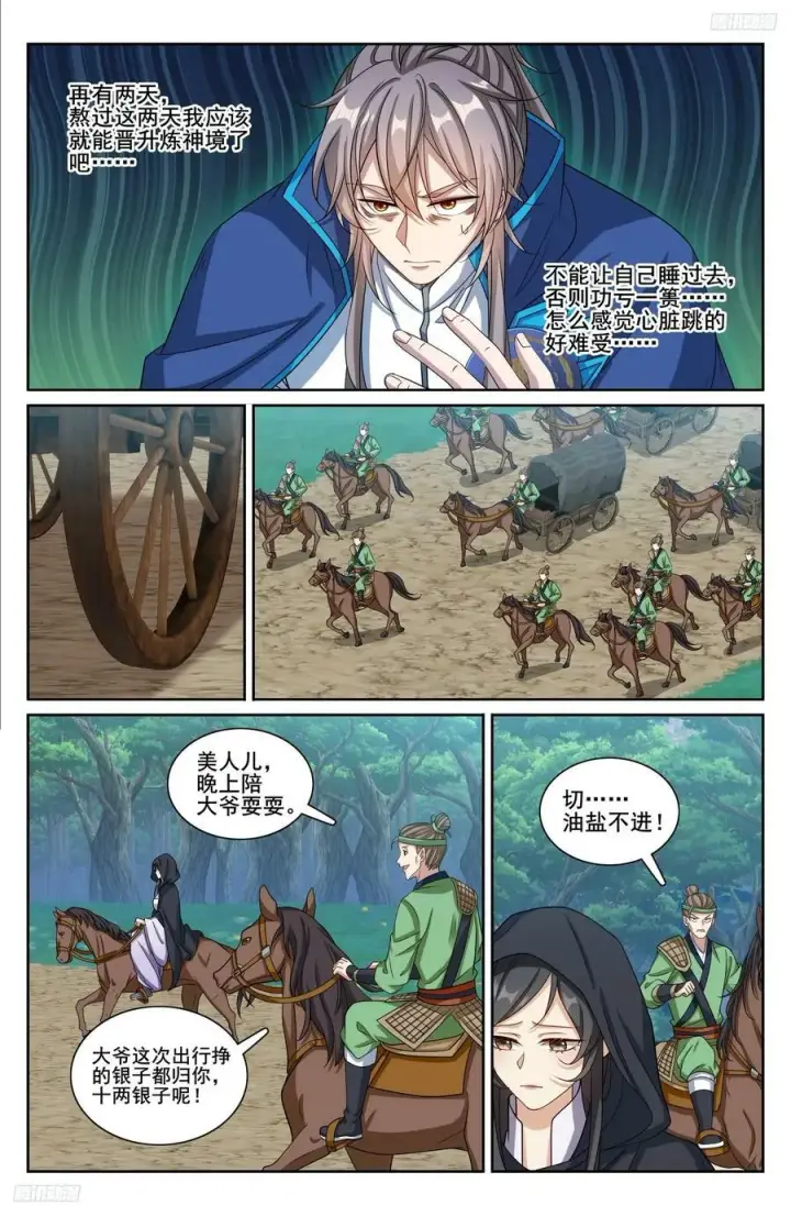 漫画《大奉打更人》229遇袭第6张图