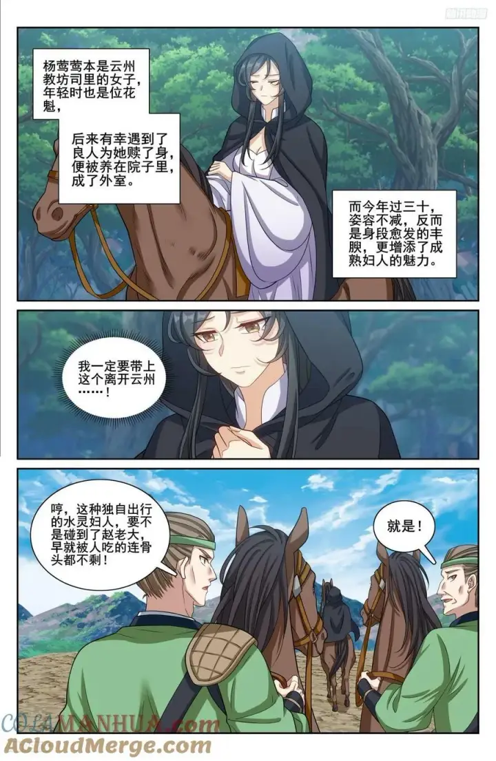 漫画《大奉打更人》229遇袭第7张图