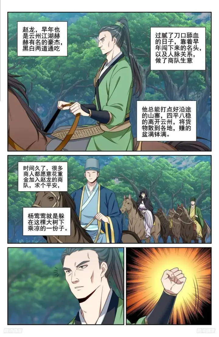 漫画《大奉打更人》229遇袭第8张图