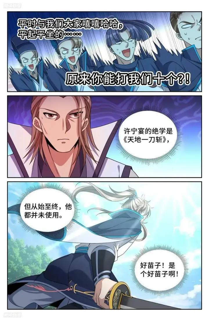 漫画《大奉打更人》230练手第10张图