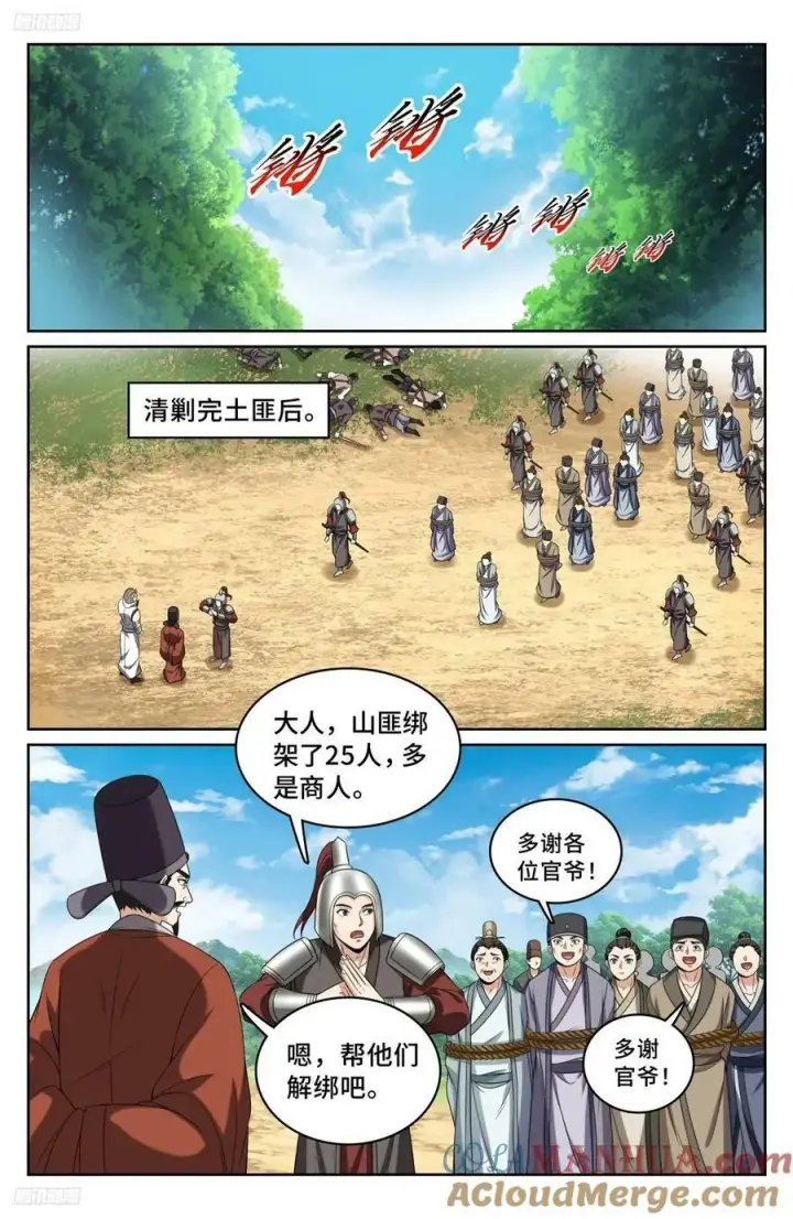 漫画《大奉打更人》230练手第11张图