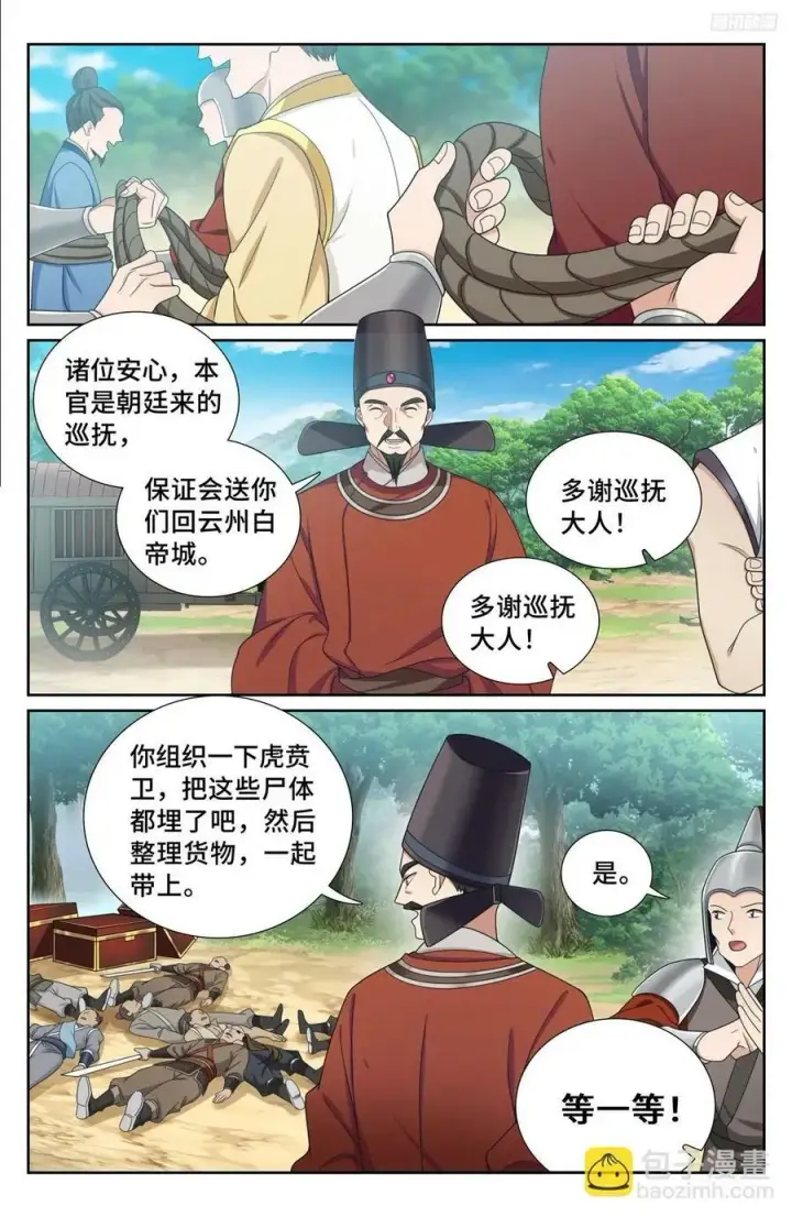 漫画《大奉打更人》230练手第12张图