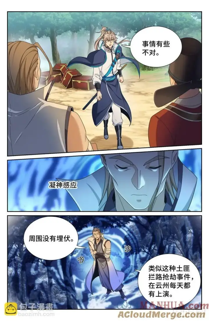 漫画《大奉打更人》230练手第13张图