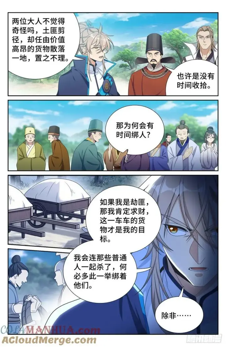 漫画《大奉打更人》230练手第15张图