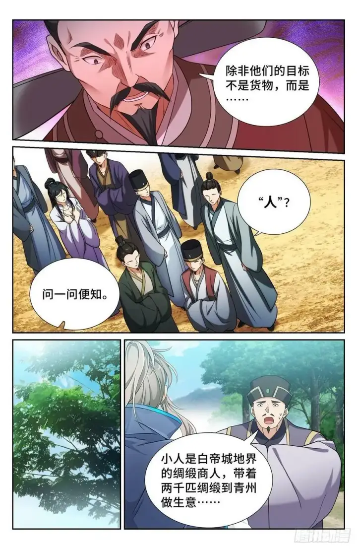 漫画《大奉打更人》230练手第16张图