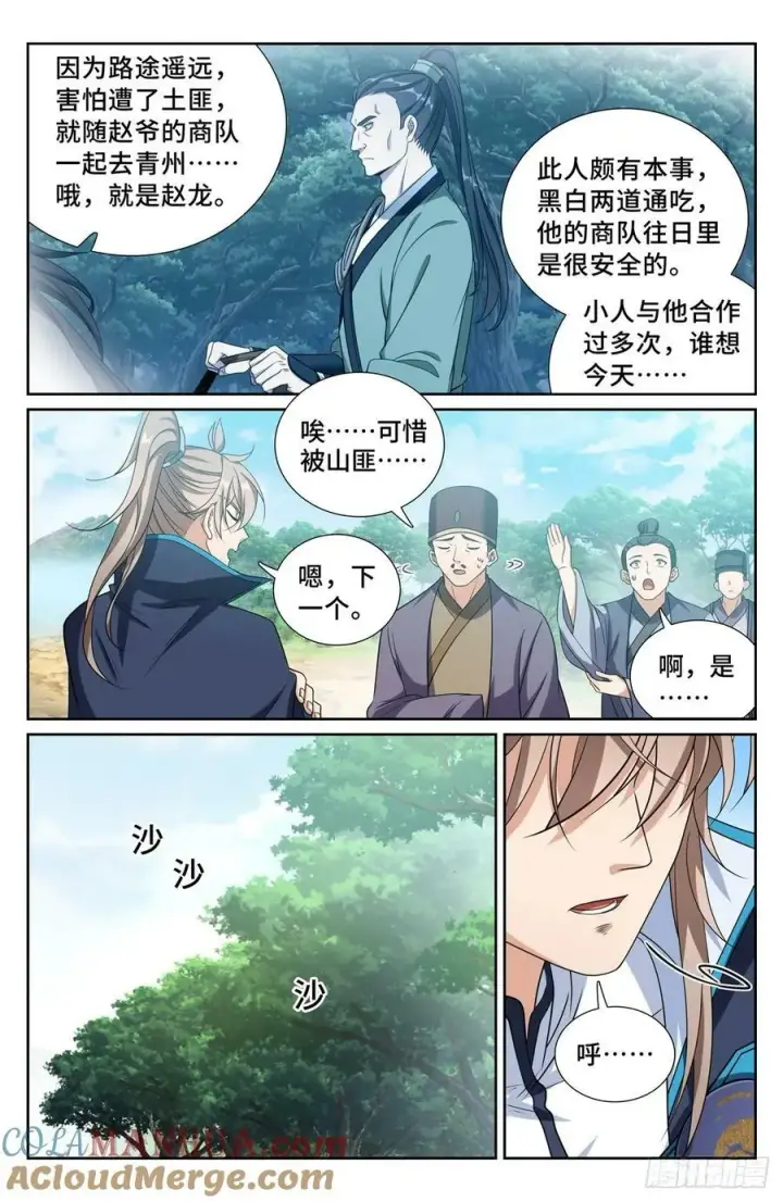 漫画《大奉打更人》230练手第17张图
