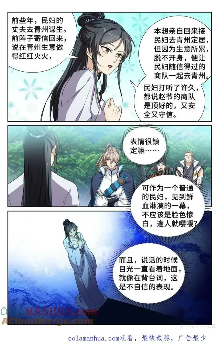 漫画《大奉打更人》230练手第19张图