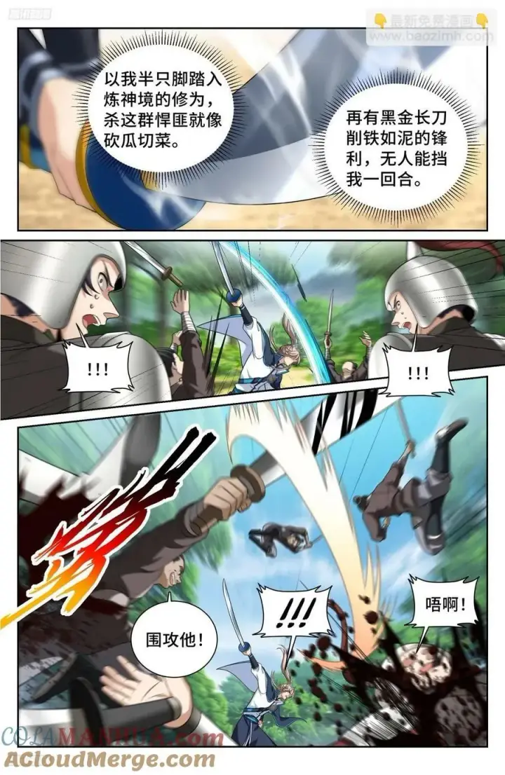 漫画《大奉打更人》230练手第3张图