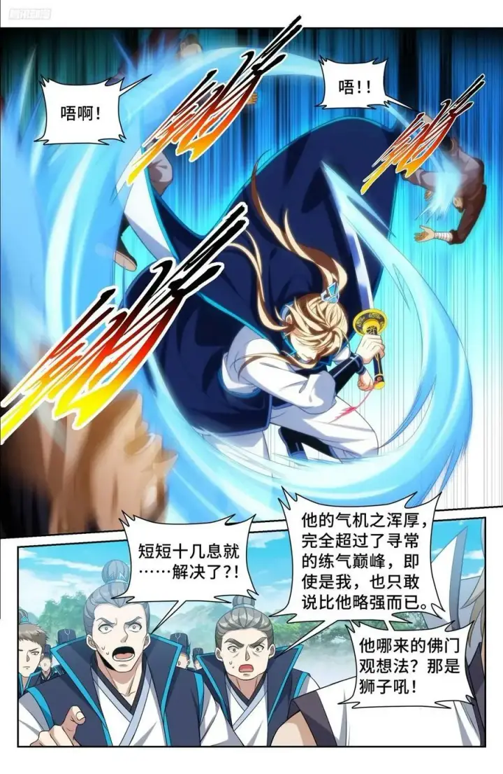漫画《大奉打更人》230练手第8张图