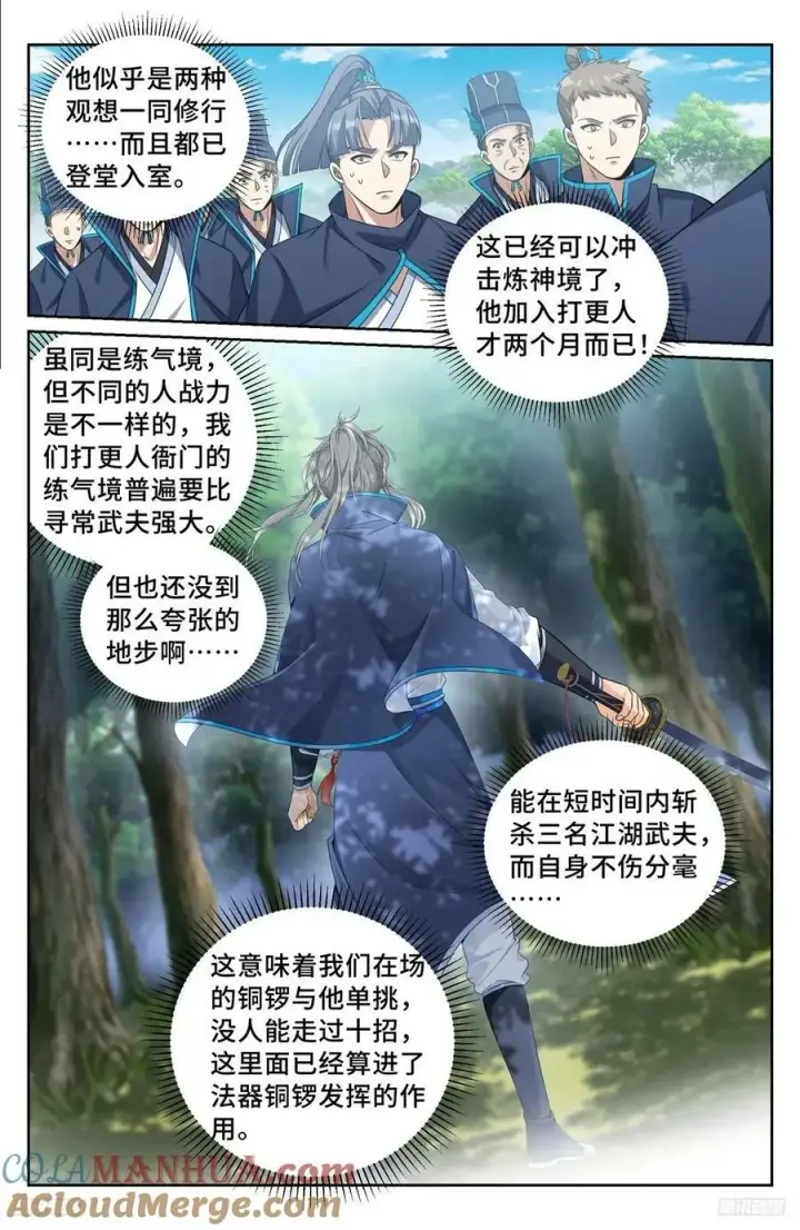 漫画《大奉打更人》230练手第9张图