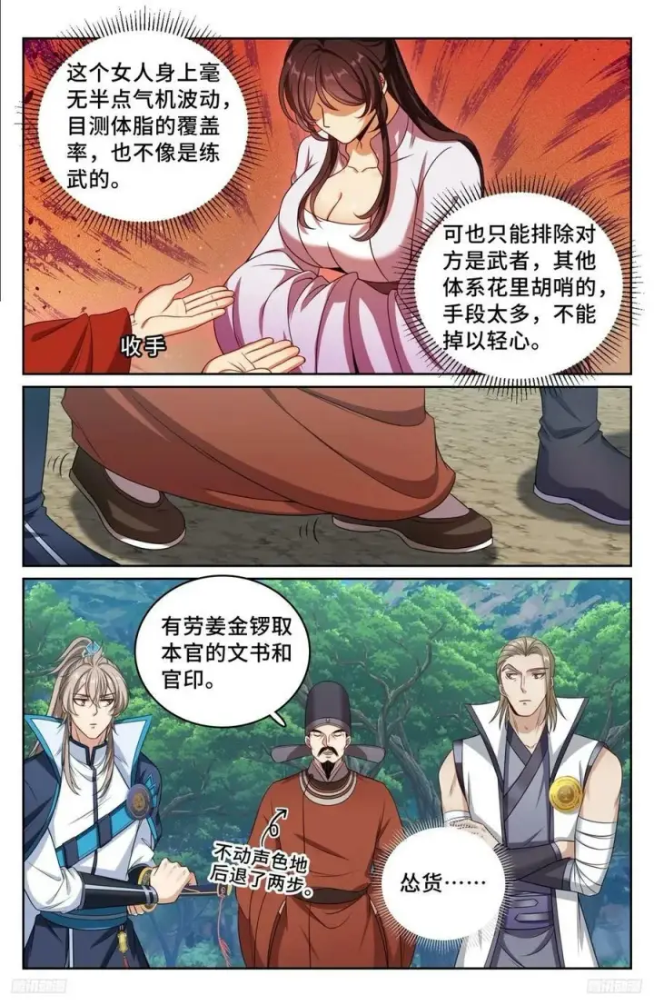 漫画《大奉打更人》231未亡人第10张图