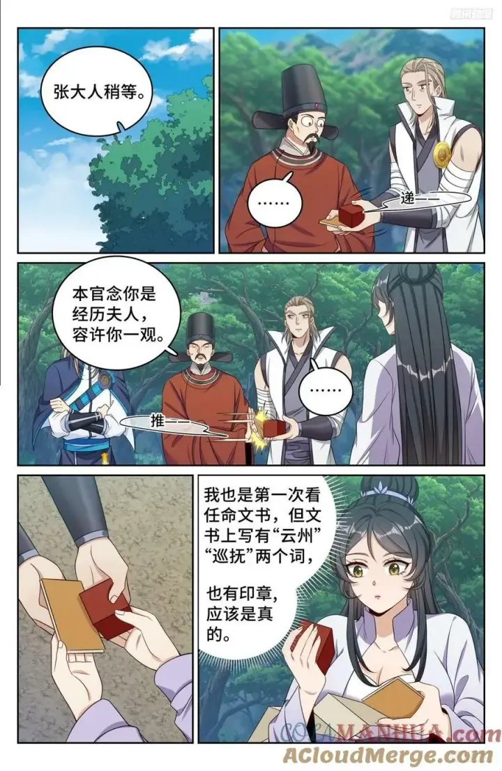 漫画《大奉打更人》231未亡人第11张图