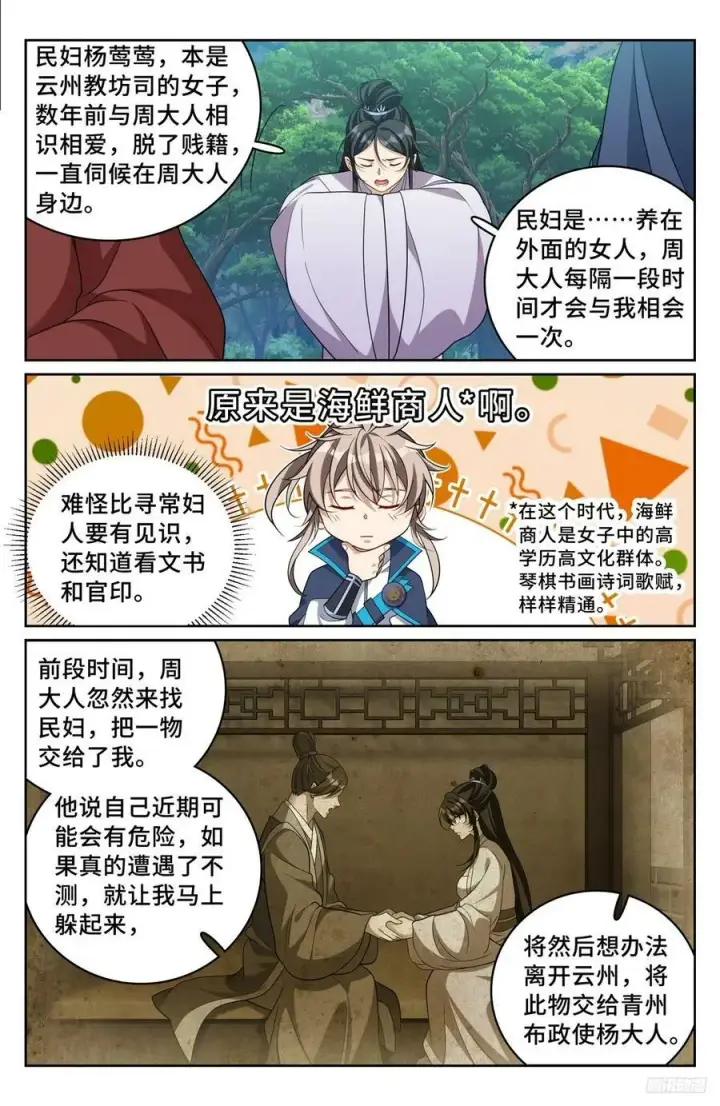 漫画《大奉打更人》231未亡人第12张图