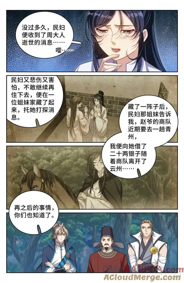漫画《大奉打更人》231未亡人第13张图
