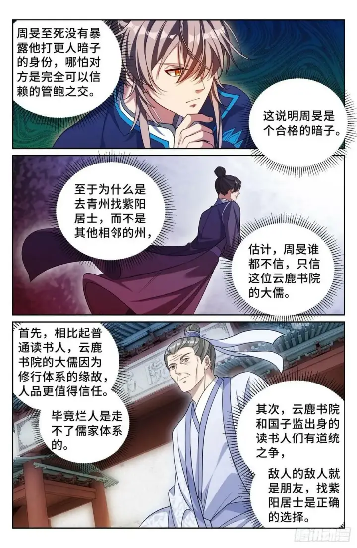 漫画《大奉打更人》231未亡人第14张图